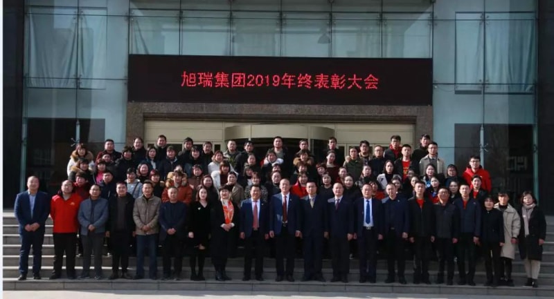 攜手共贏*再創(chuàng)輝煌——河南旭瑞集團2019年終表彰大會圓滿落幕！