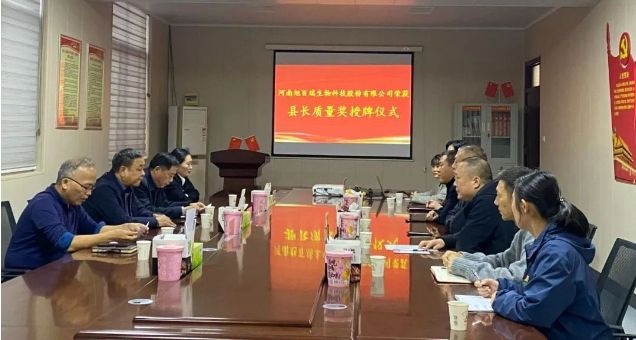 喜報(bào)！河南旭百瑞公司榮獲“武陟縣縣長質(zhì)量獎！