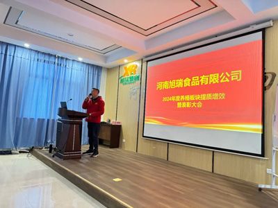 聚力提質(zhì)增效，共創(chuàng)養(yǎng)殖新篇章丨2024年旭瑞公司養(yǎng)殖系統(tǒng)提質(zhì)增效培訓(xùn)暨表彰大會順利召開！